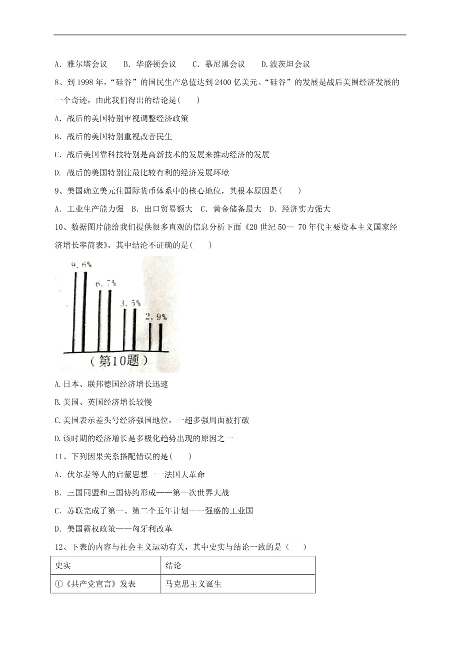 河南省新乡市卫辉市2018届九年级历史上学期期末考试试题 新人教版_第2页