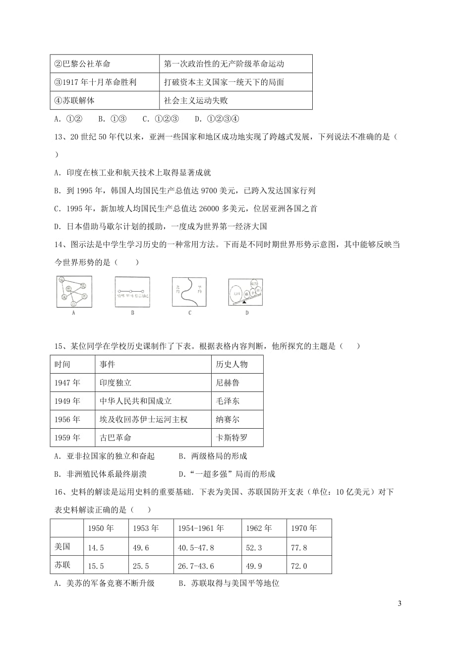 河南省新乡市卫辉市2018届九年级历史上学期期末考试试题 新人教版_第3页