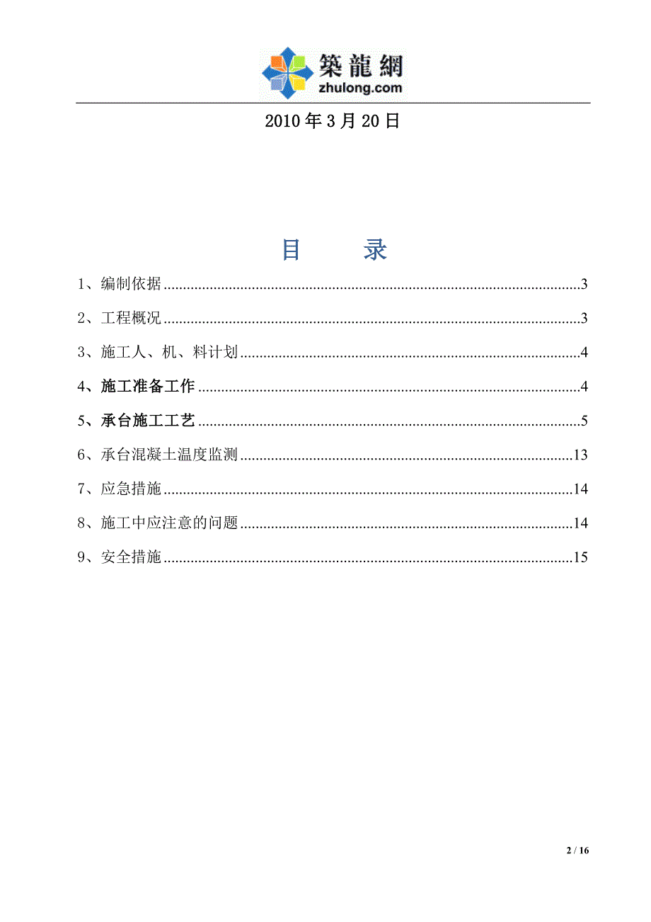 大跨度连续钢构桥梁承台施工技术方案_第2页