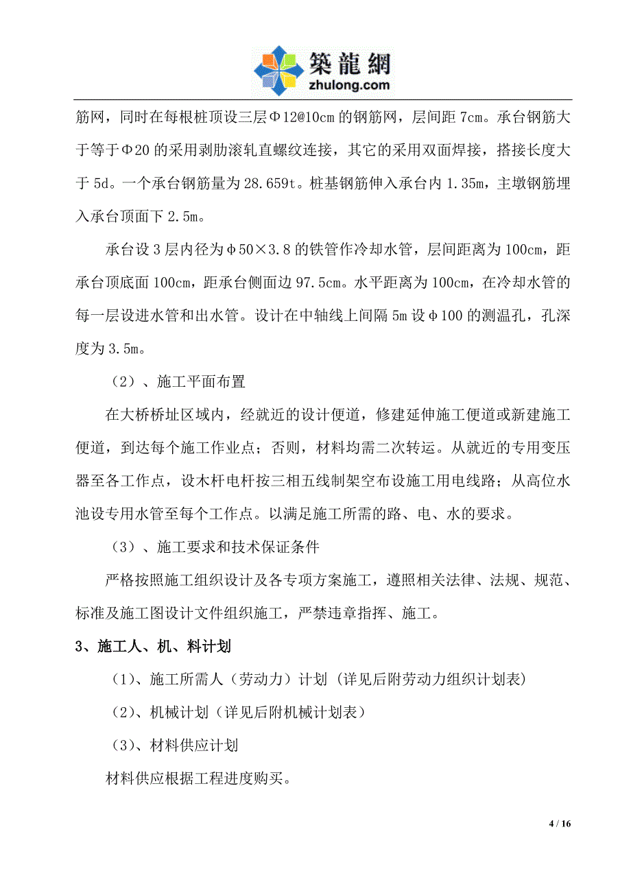 大跨度连续钢构桥梁承台施工技术方案_第4页