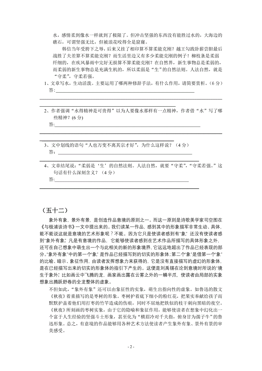 高2007级高考考点百题训练系列之现代文阅读第六辑讲解_第2页