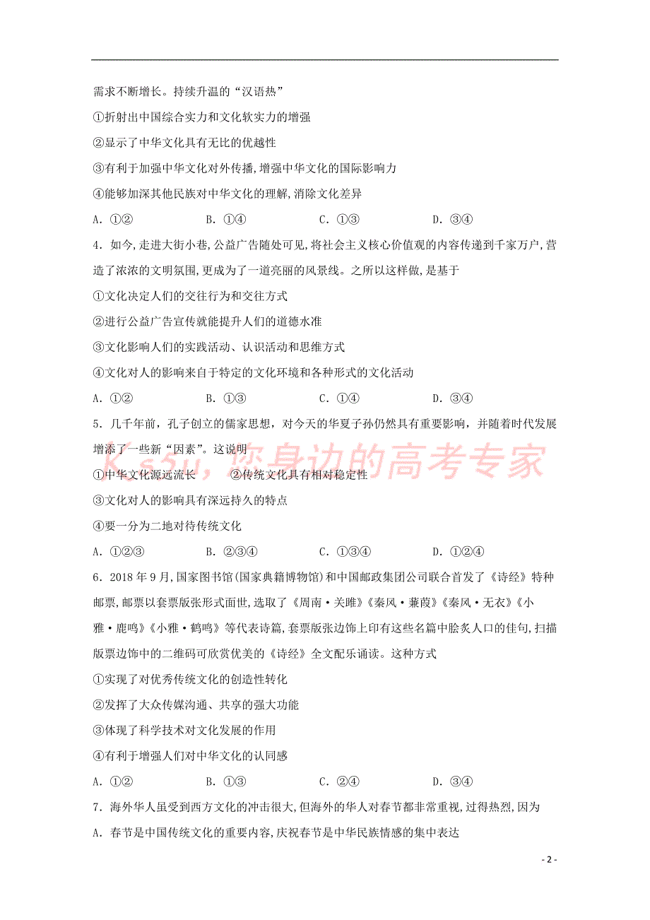 湖北省公安县2018-2019学年高二政治下学期期中试题_第2页