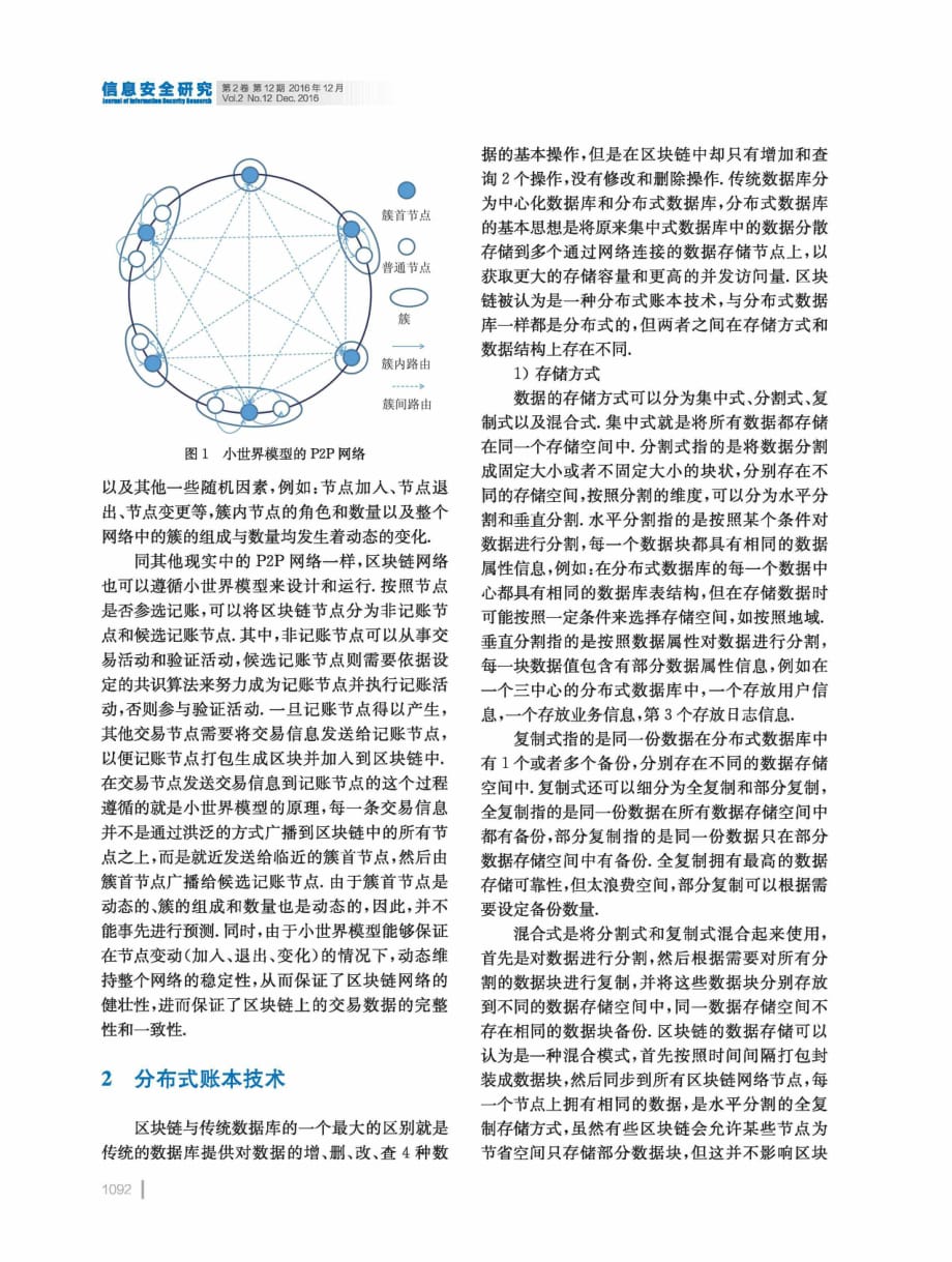 区块链关键技术中的安全性研究资料_第3页