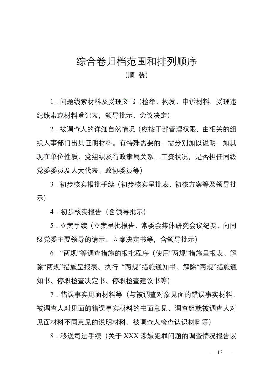 检查卷宗模本._第3页