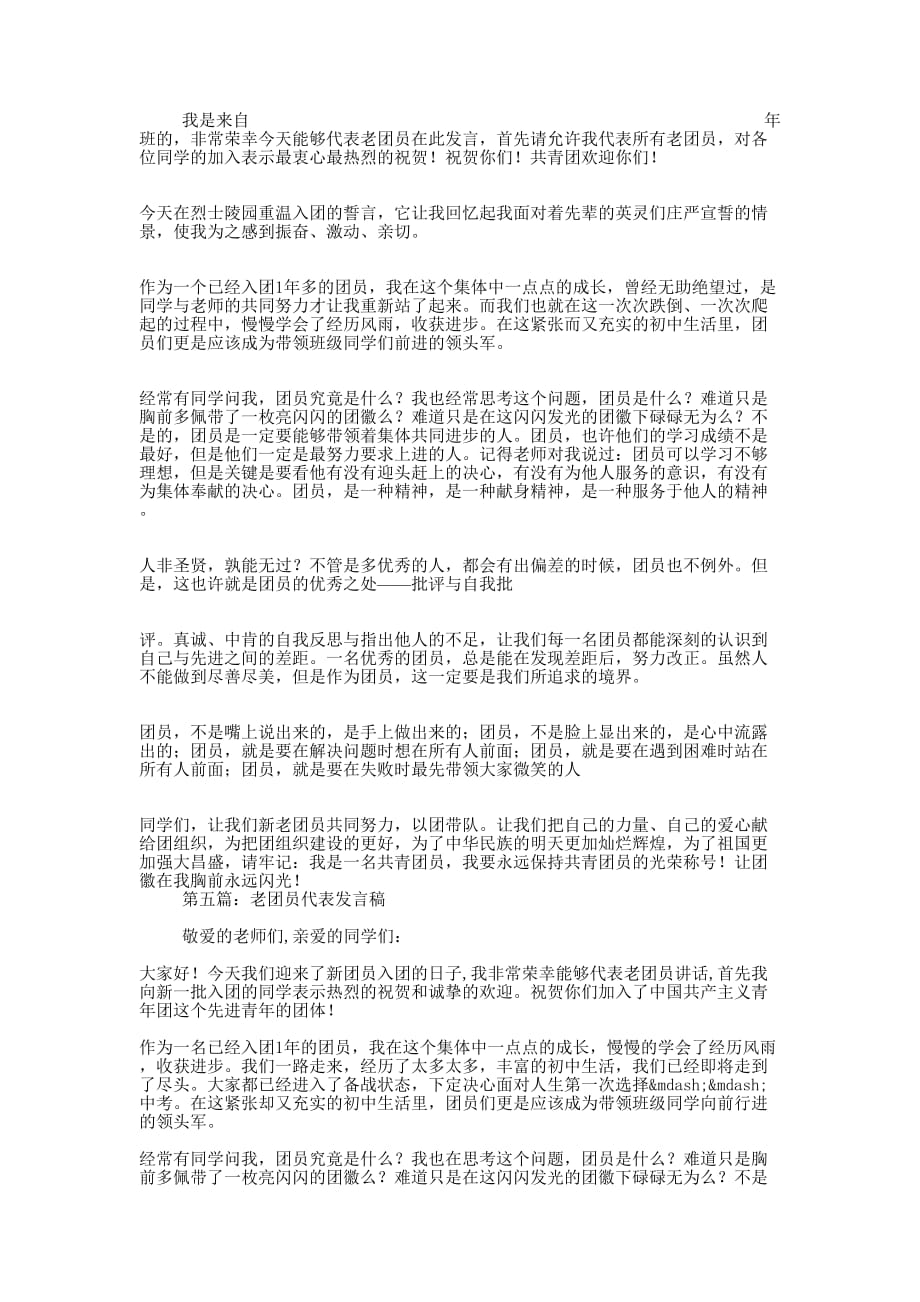 老员工代表发言稿酒店(精选多 篇).docx_第4页