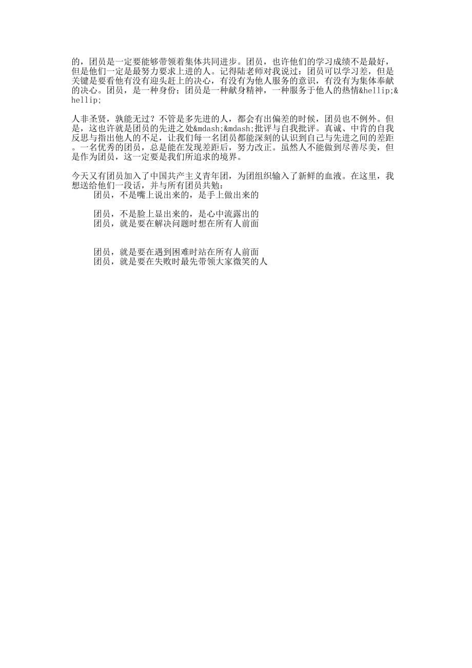 老员工代表发言稿酒店(精选多 篇).docx_第5页