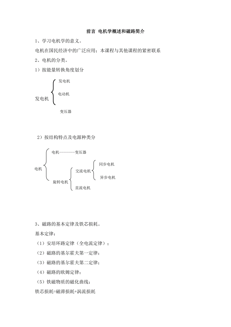 电机学材料剖析_第1页