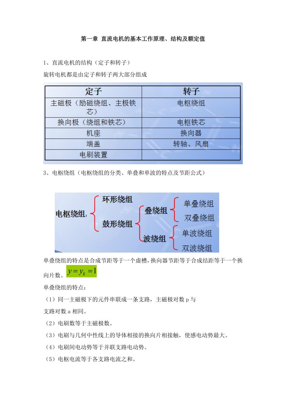 电机学材料剖析_第2页