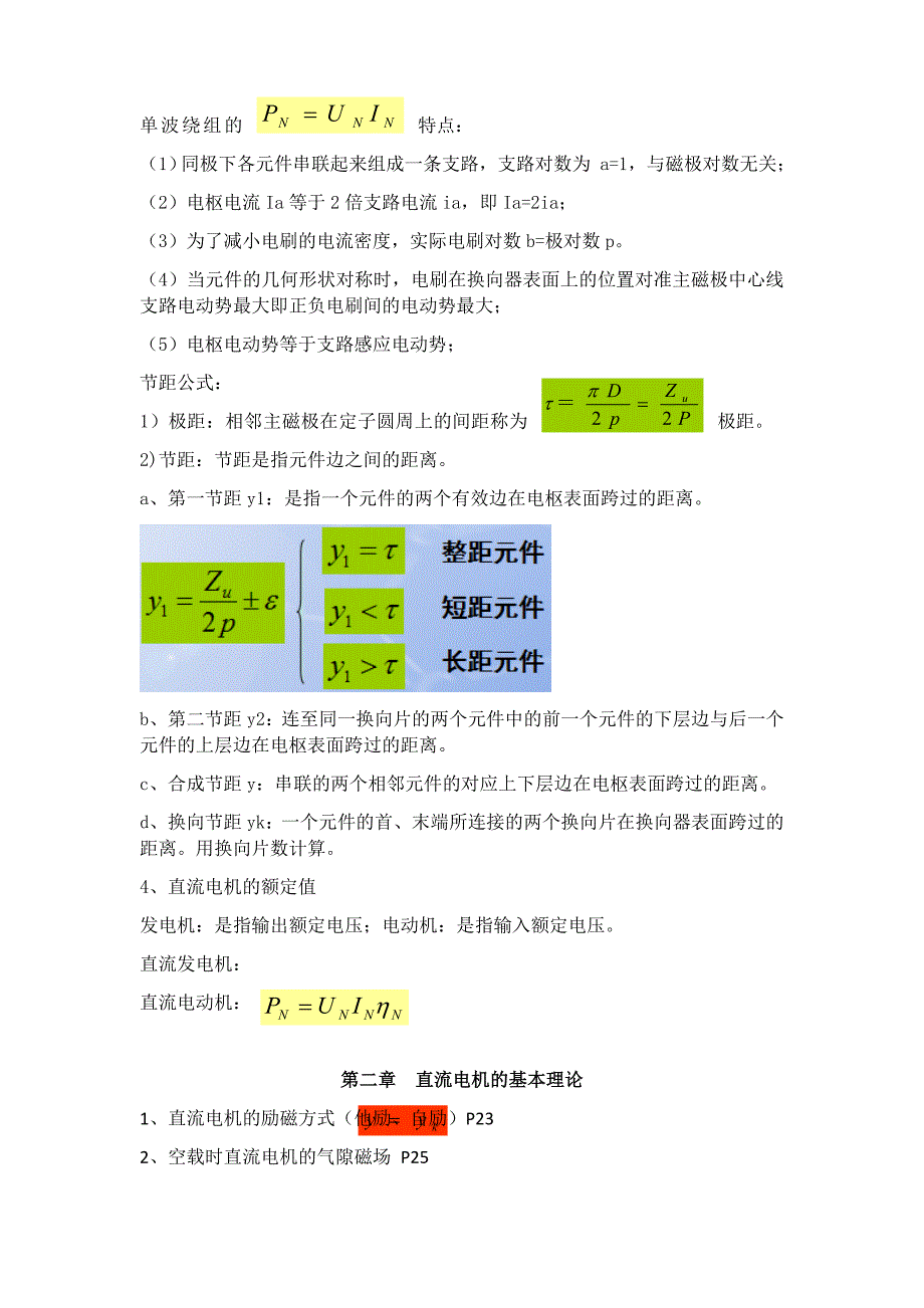 电机学材料剖析_第3页