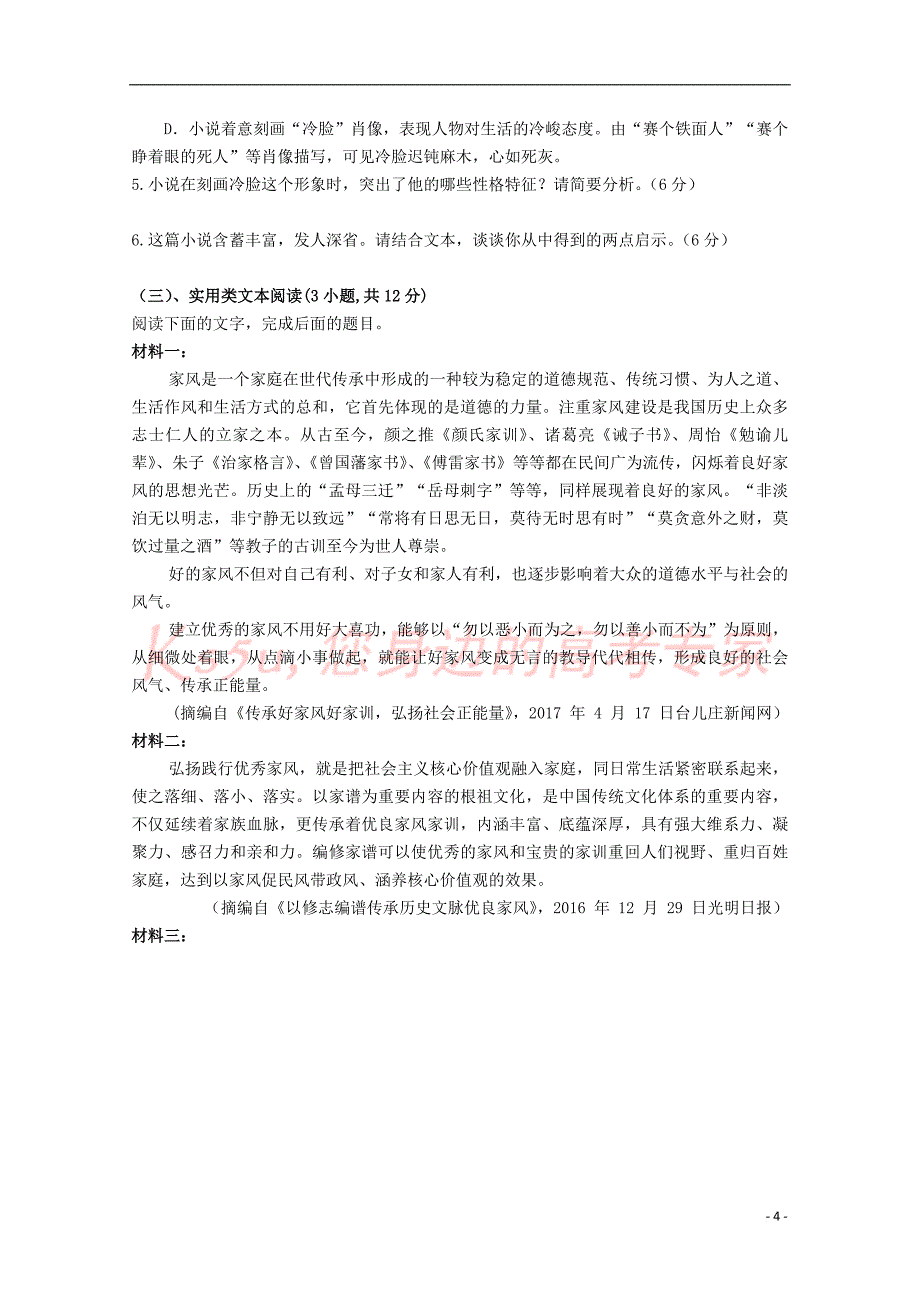 河南省信阳市第一高级中学2018－2019学年高一语文上学期第一次月考试题_第4页