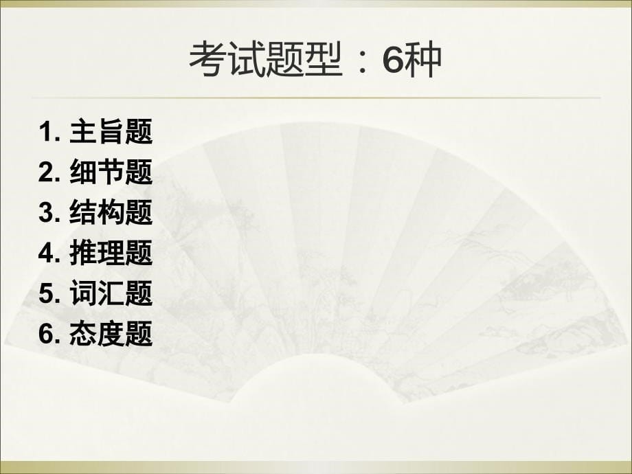 年大学英语四级阅读理解技巧仔细阅读篇_第5页