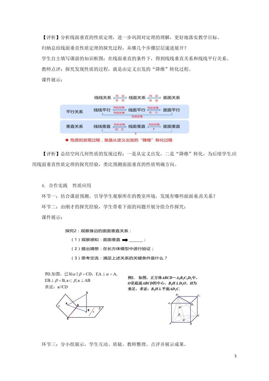 浙江省金华市高中数学 第二章 点、直线、平面之间的位置关系 2.3 直线与平面垂直的性质教案 新人教A版必修2_第5页