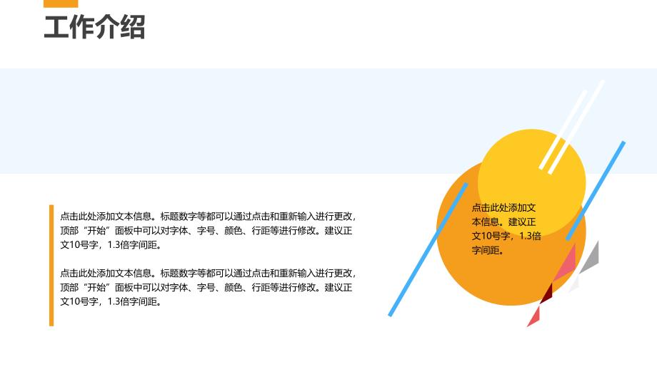 多用型总结汇报_第4页