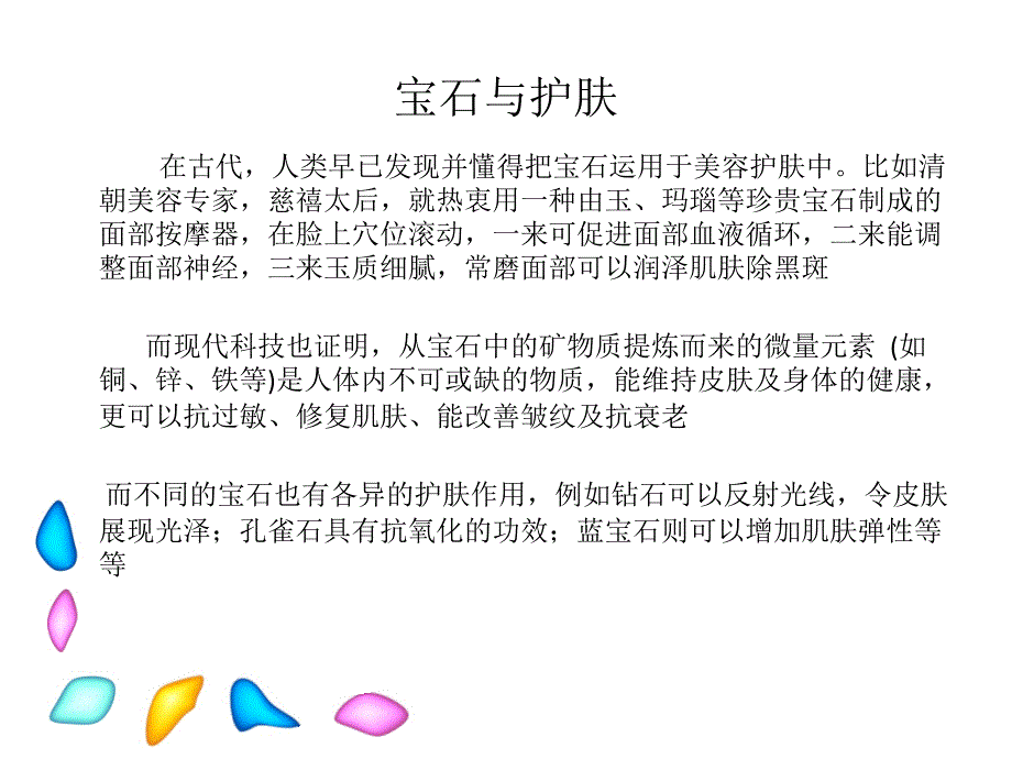 孔雀石在护肤领域的功效与作用._第4页