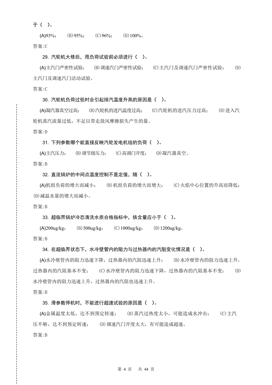 集控值班员(技师)第二版理论题库讲解_第4页