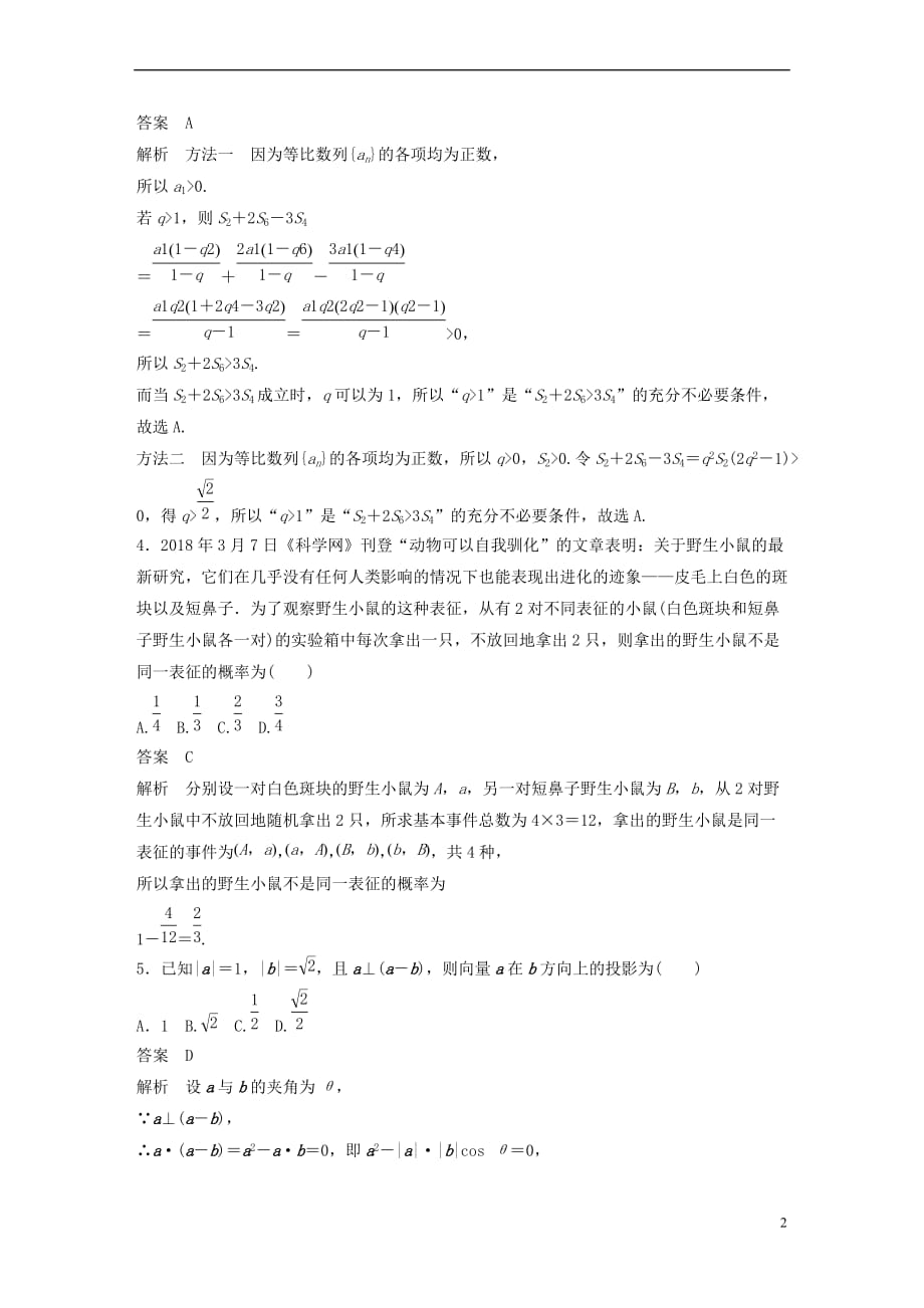 浙江省2019高考数学-优编增分练：10+7标准练4_第2页