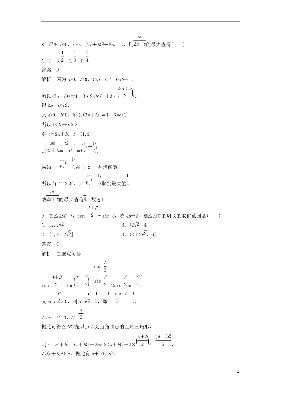 浙江省2019高考数学-优编增分练：10+7标准练4_第4页