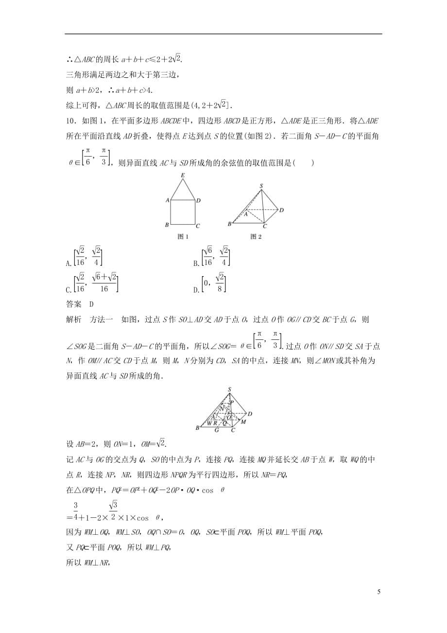 浙江省2019高考数学-优编增分练：10+7标准练4_第5页