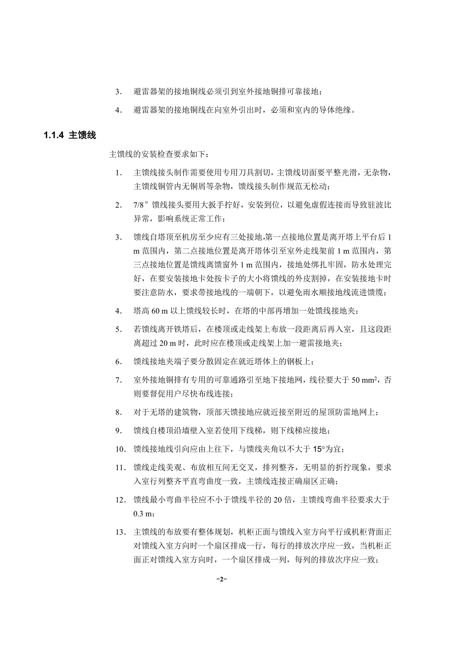 基站馈线安装与验收检查讲解_第4页