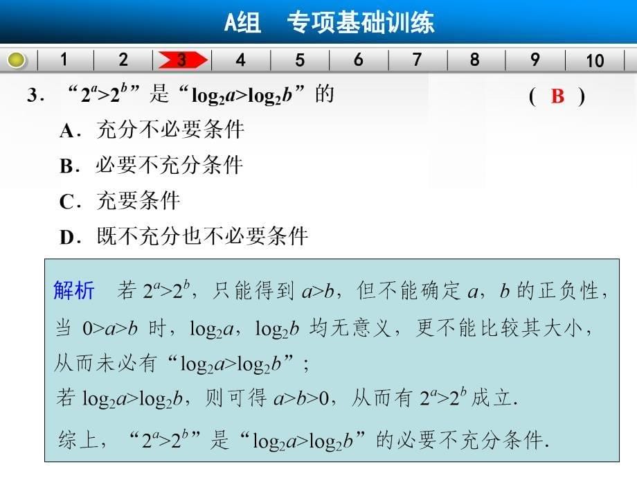 年高中数学步步高大一轮复习讲义(文科)一易错题目辨析练——集合与常用逻辑用语_第5页