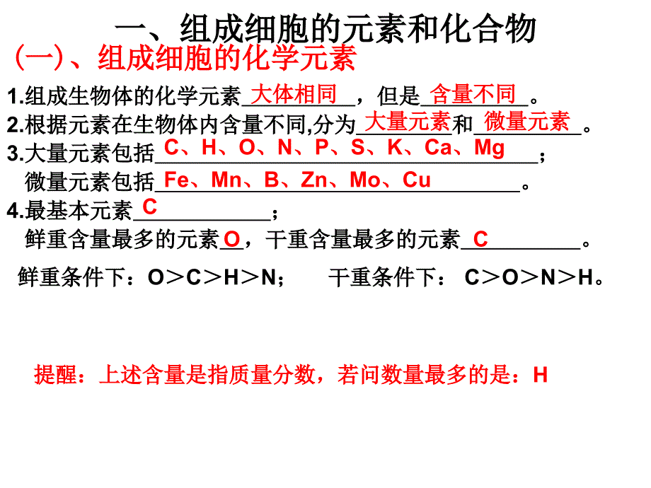 生命的物质基础二轮复习上课使用._第3页