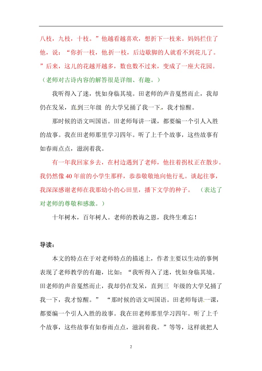 五年级下册语文阅读训练-23.胡杨赞 l 西师大版（含答案）.doc_第2页