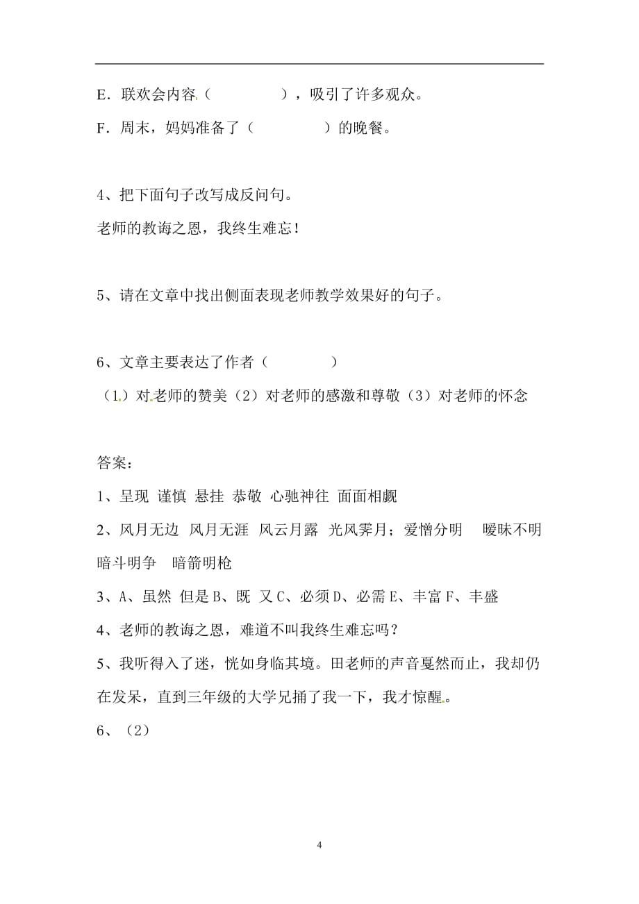五年级下册语文阅读训练-23.胡杨赞 l 西师大版（含答案）.doc_第4页
