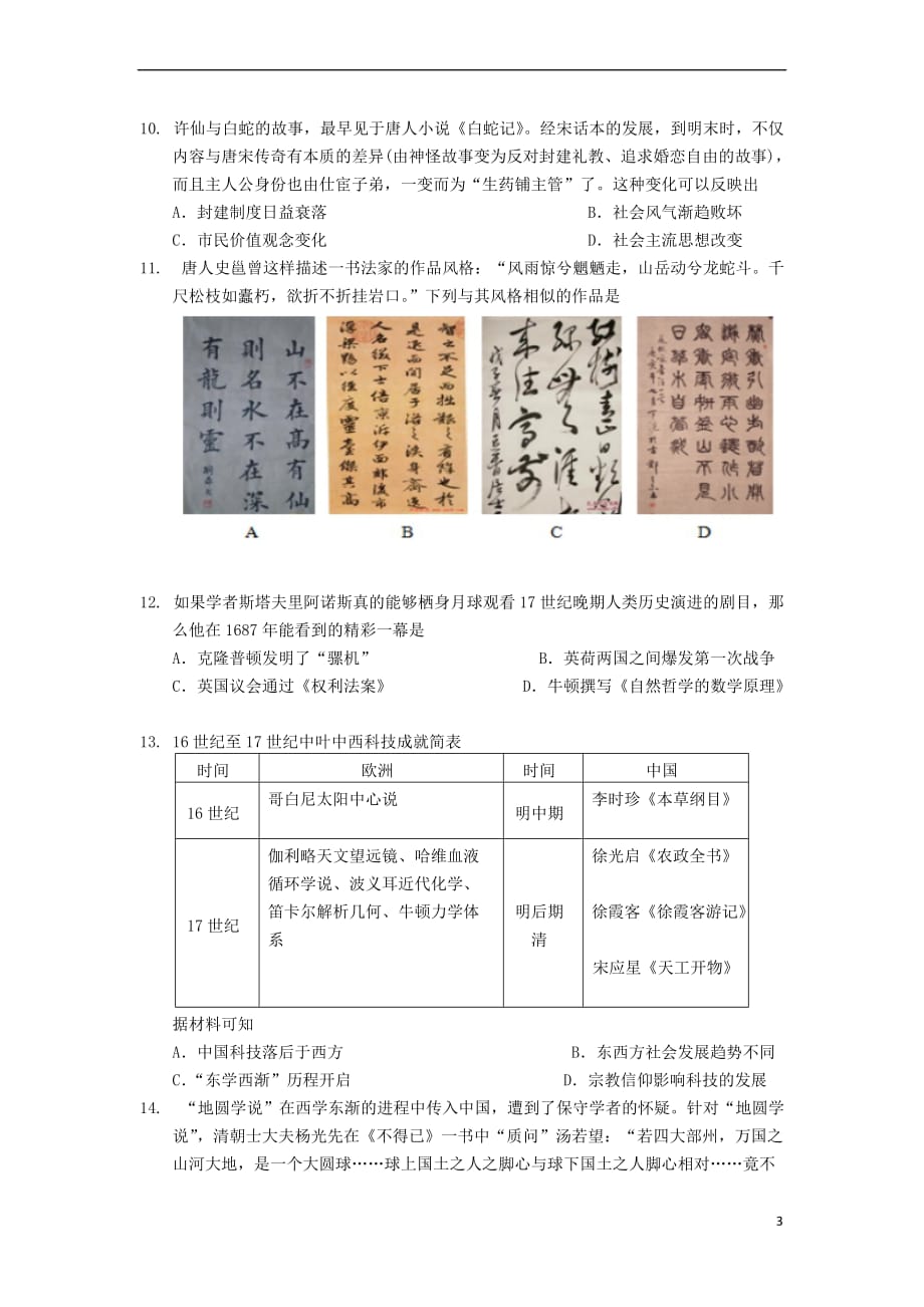 甘肃省天水市2017-2018学年高二历史上学期第二阶段（期中）试题A卷 文_第3页