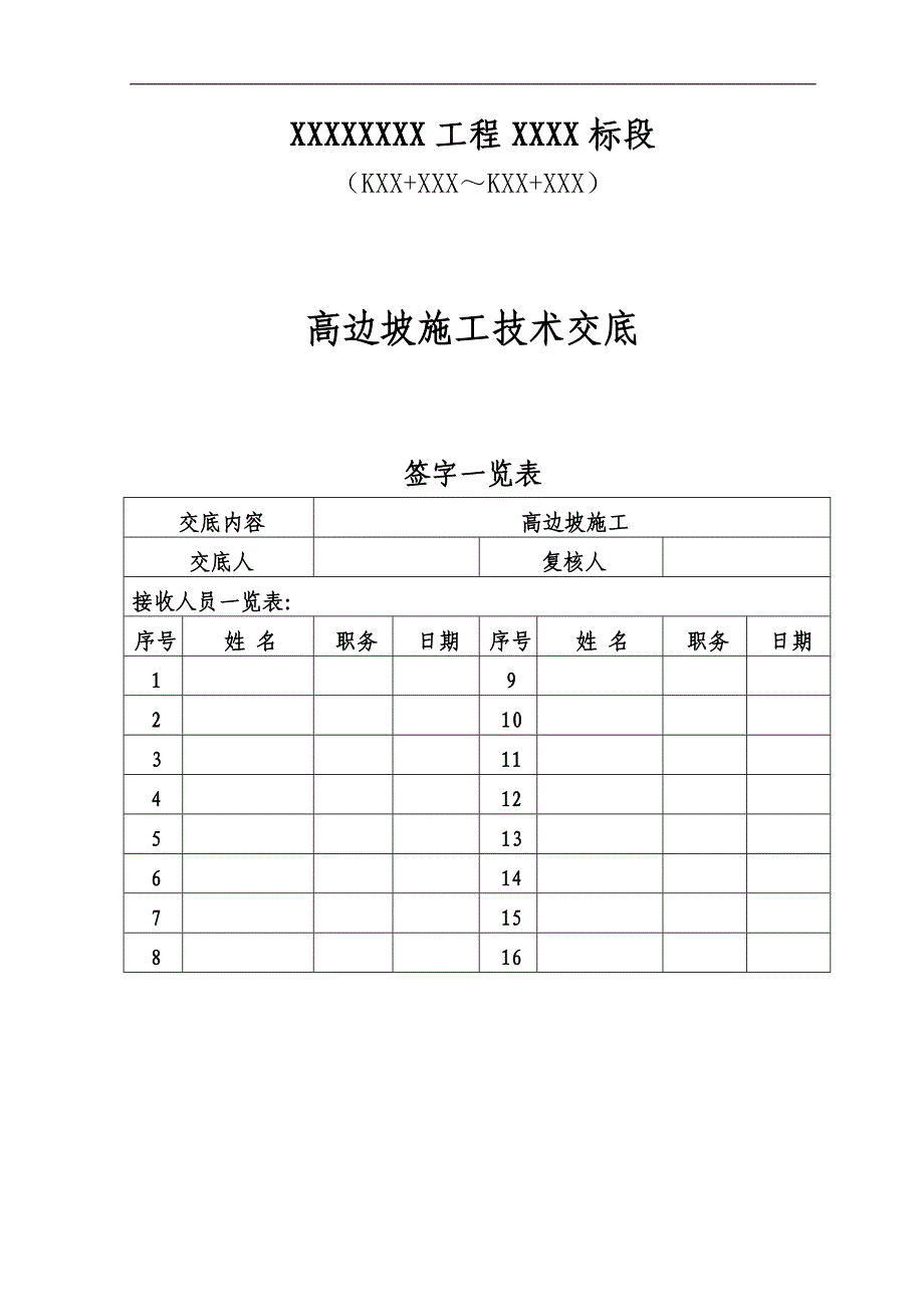 高边坡技术交底讲解_第1页