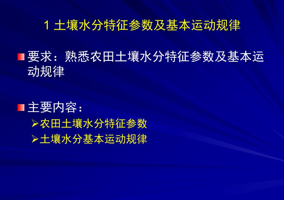 灌溉排水理论讲解_第4页