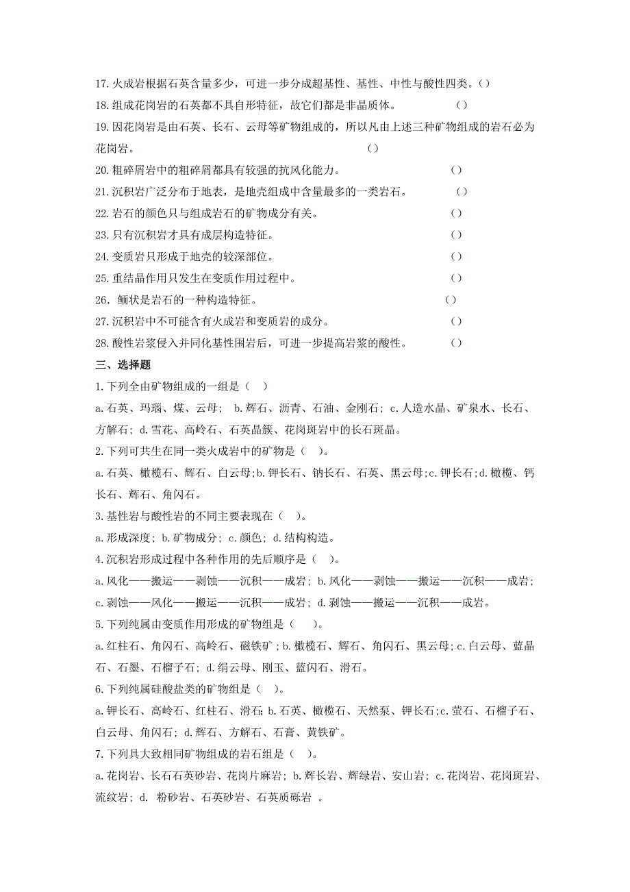 普通地质学_舒良树_各章作业习题及答案-1(1)讲解_第3页