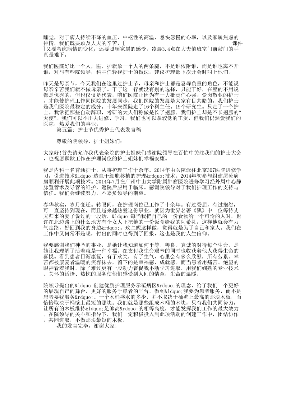 护士代表发言稿(精选多 篇).docx_第3页