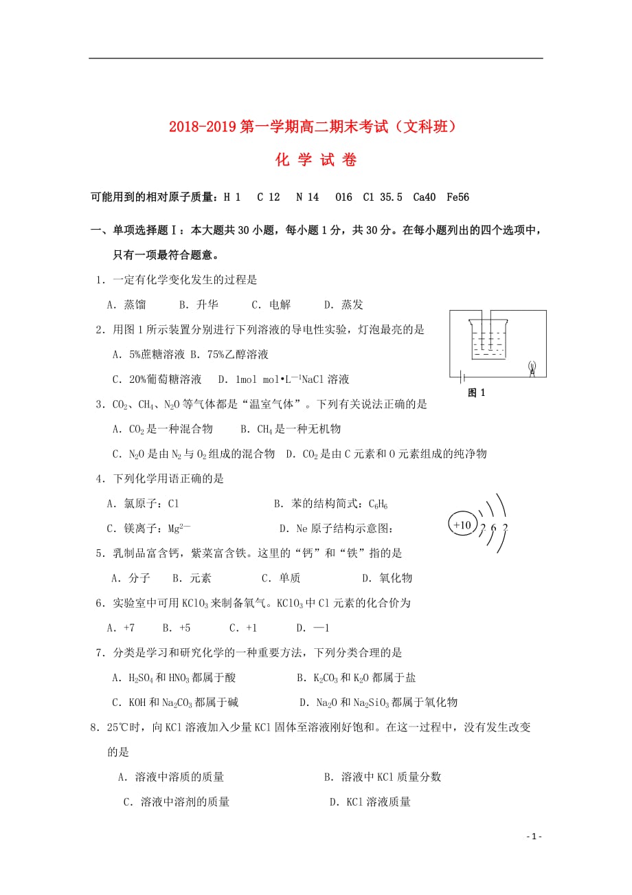 广东省汕头市达濠华侨中学东厦中学2018_2019学年高二化学上学期期末联考试题文201906260250_第1页