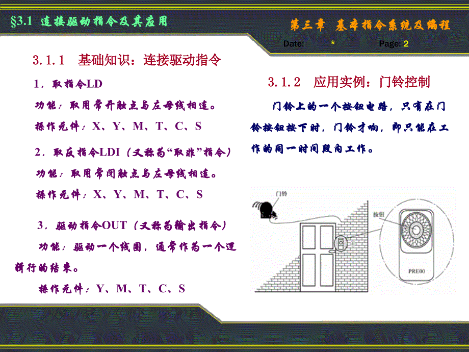 任务1 基本指令._第2页