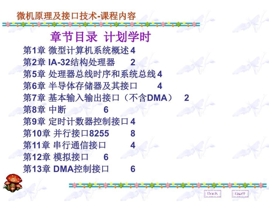 微机原理与接口技术(xp)_第5页