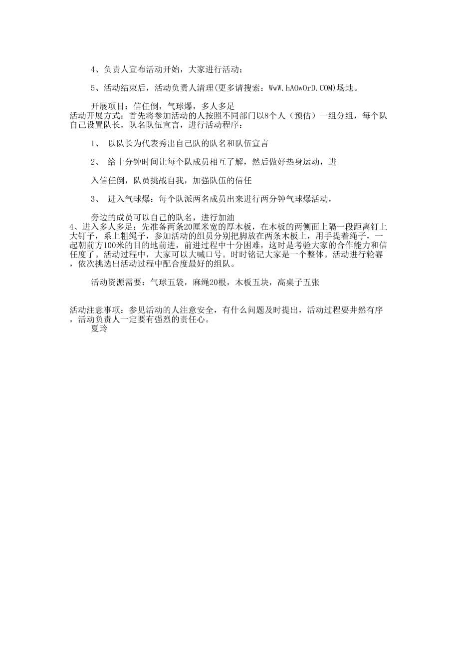 户外大型游艺活动目录(精选多 篇).docx_第5页