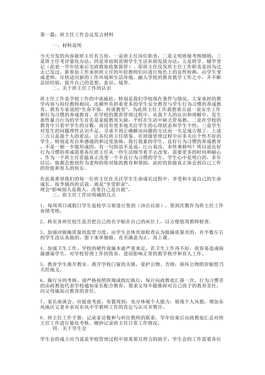 班主任工作会议发言材料(精选多 篇).docx_第1页