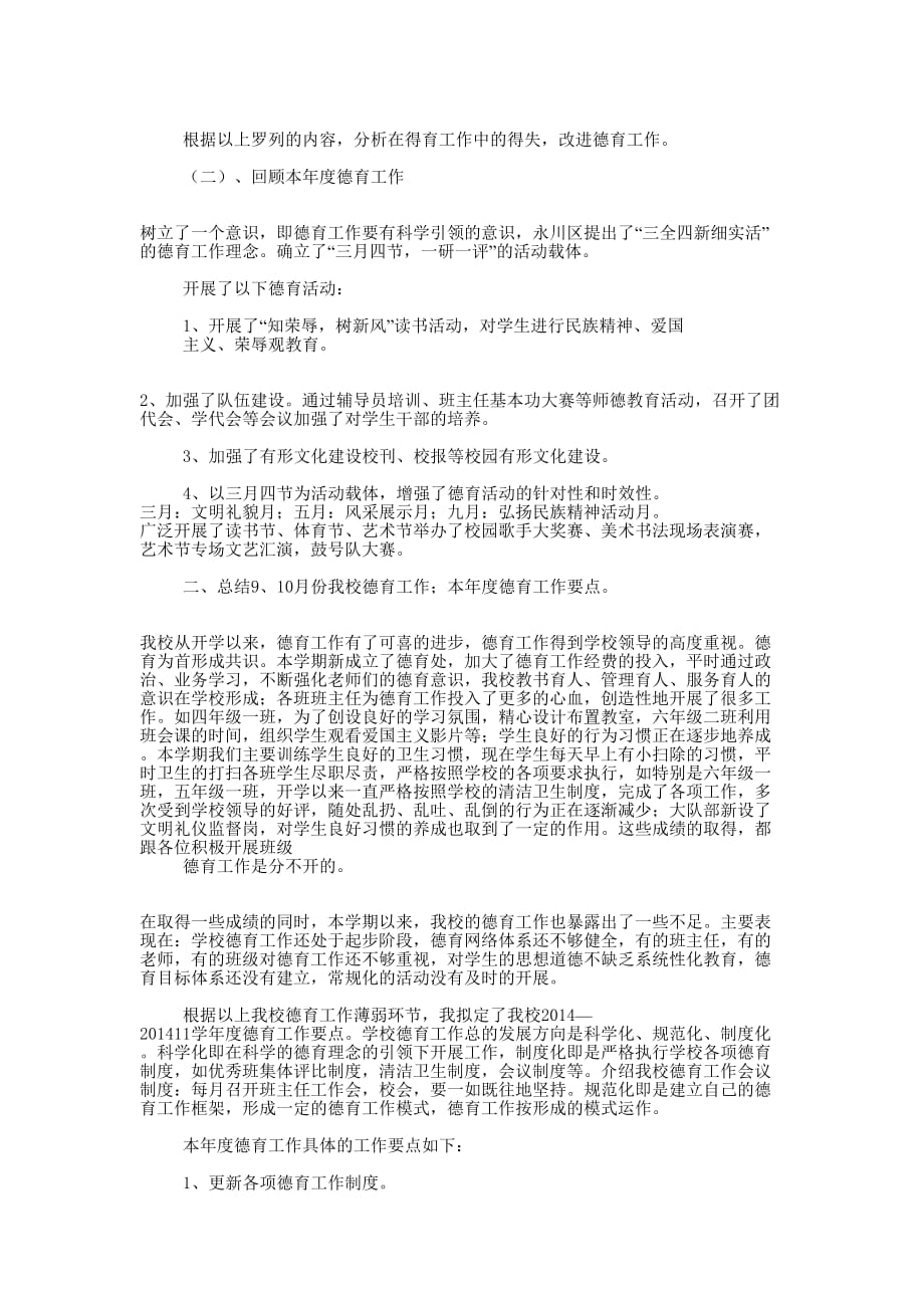 班主任工作会议发言材料(精选多 篇).docx_第4页