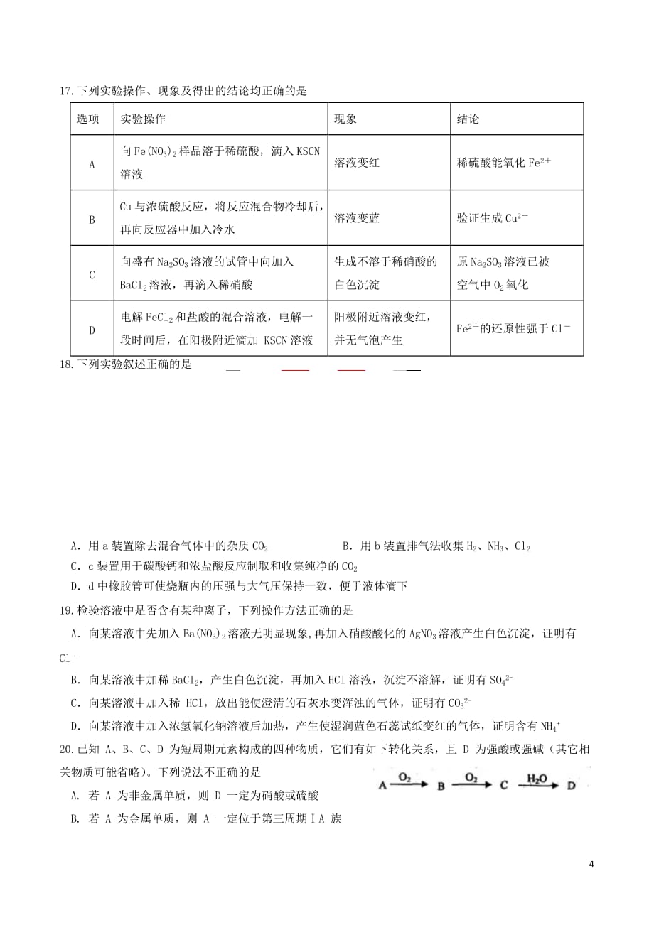 湖南省2019届高三化学上学期第三次月考试题(同名7242)_第4页