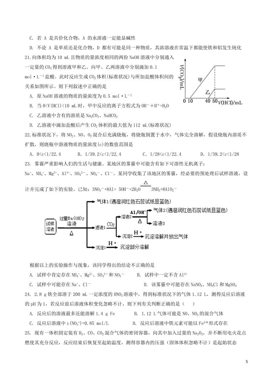 湖南省2019届高三化学上学期第三次月考试题(同名7242)_第5页