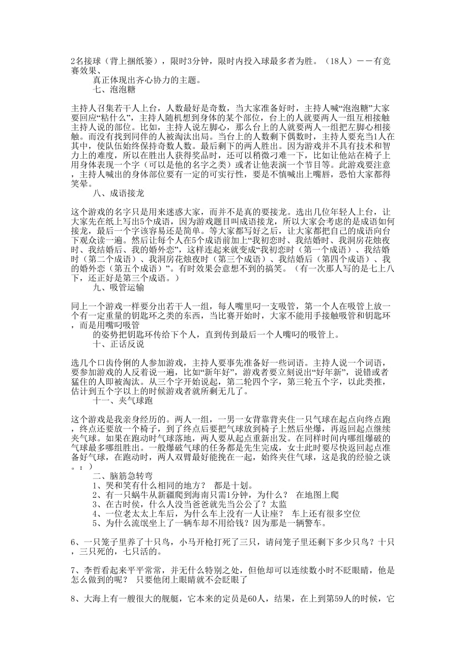 晚会趣味游戏(精选多 篇).docx_第3页