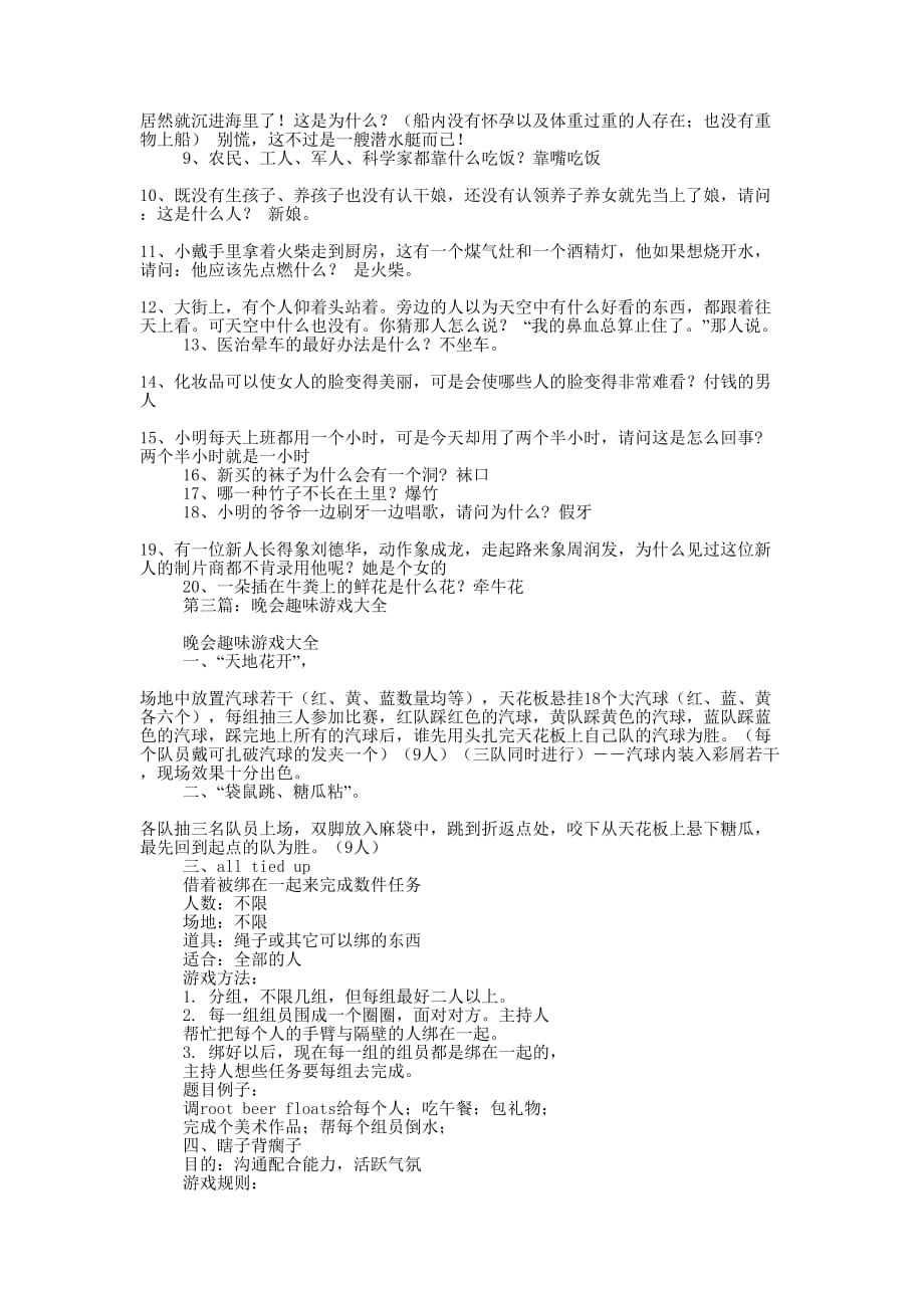 晚会趣味游戏(精选多 篇).docx_第4页