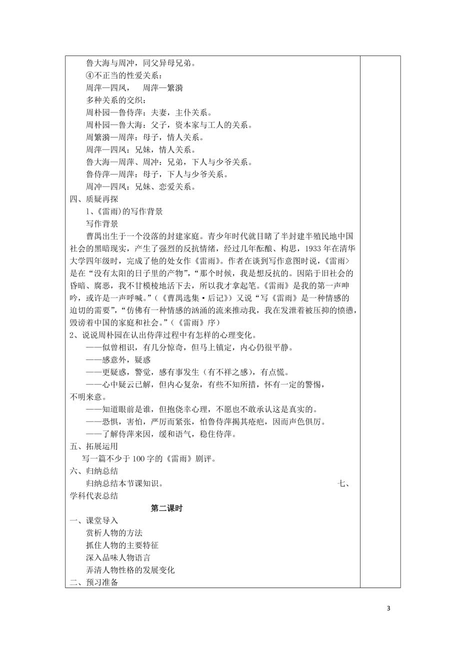 内蒙古高中语文2雷雨教案新人教版必修4_第3页