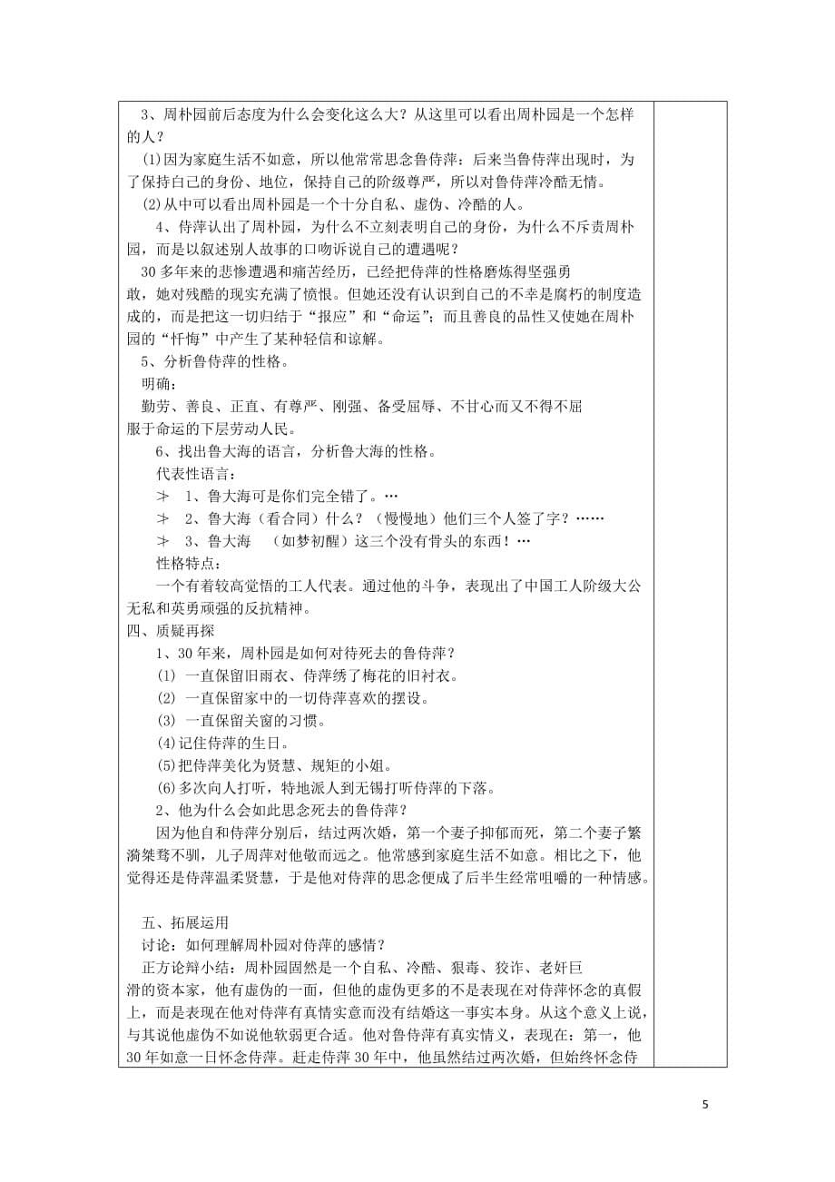 内蒙古高中语文2雷雨教案新人教版必修4_第5页