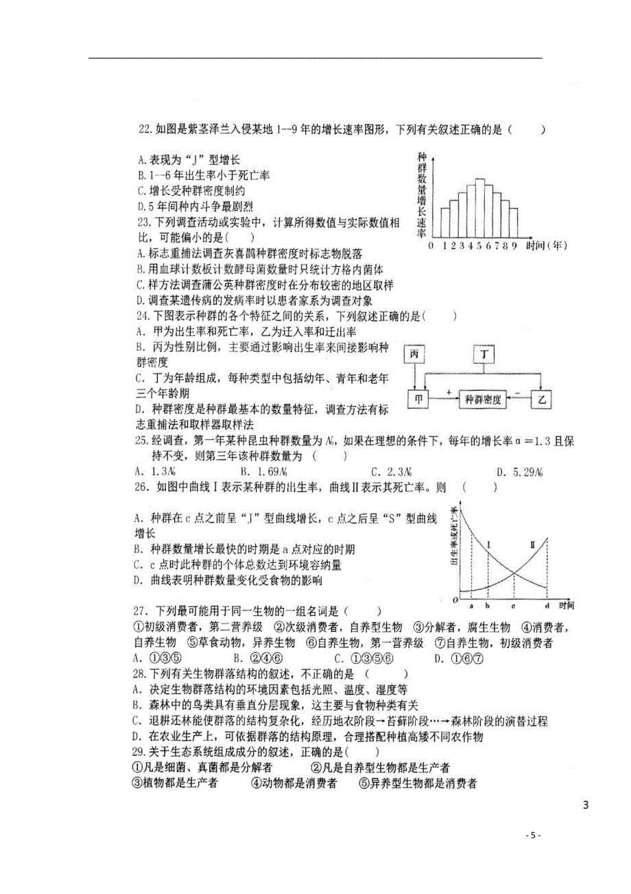 黑龙江省哈尔滨市双城区2018_2019学年高二生物上学期期中试题（扫描版）_第5页