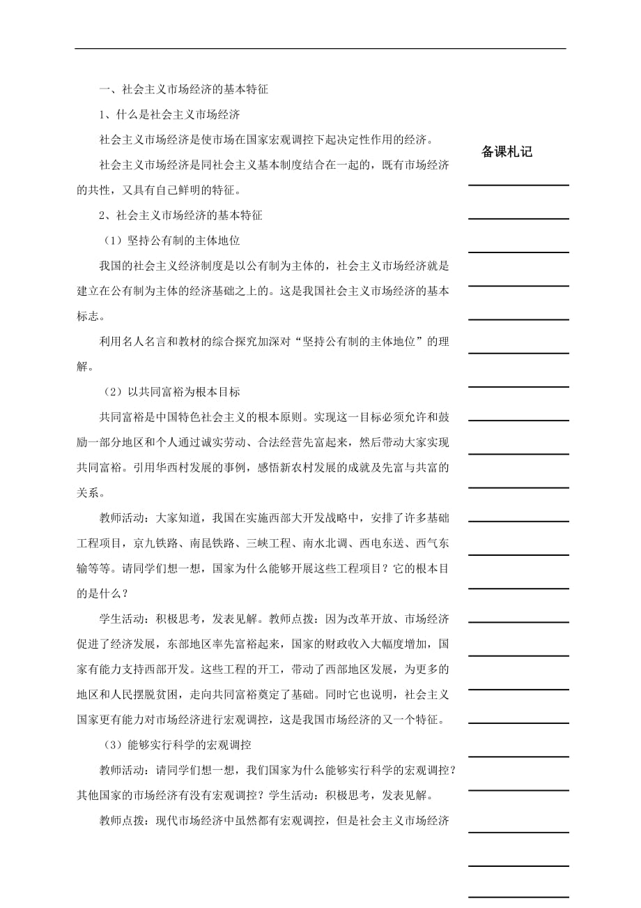 湖南省衡阳市高中政治 第四单元 第九课 走进社会主义市场经济 第二框 社会主义市场经济教学案 新人教版必修1_第2页