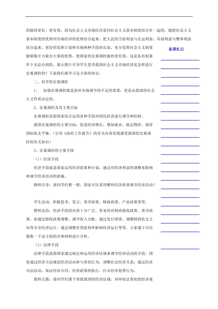 湖南省衡阳市高中政治 第四单元 第九课 走进社会主义市场经济 第二框 社会主义市场经济教学案 新人教版必修1_第3页