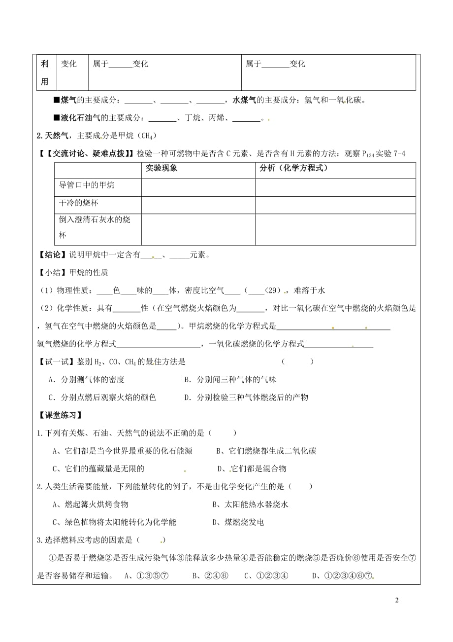 河北省邯郸市大名县九年级化学上册 7 燃料及其利用 7.2 燃料的合理利用与开发导学案1(无答案)（新版）新人教版_第2页