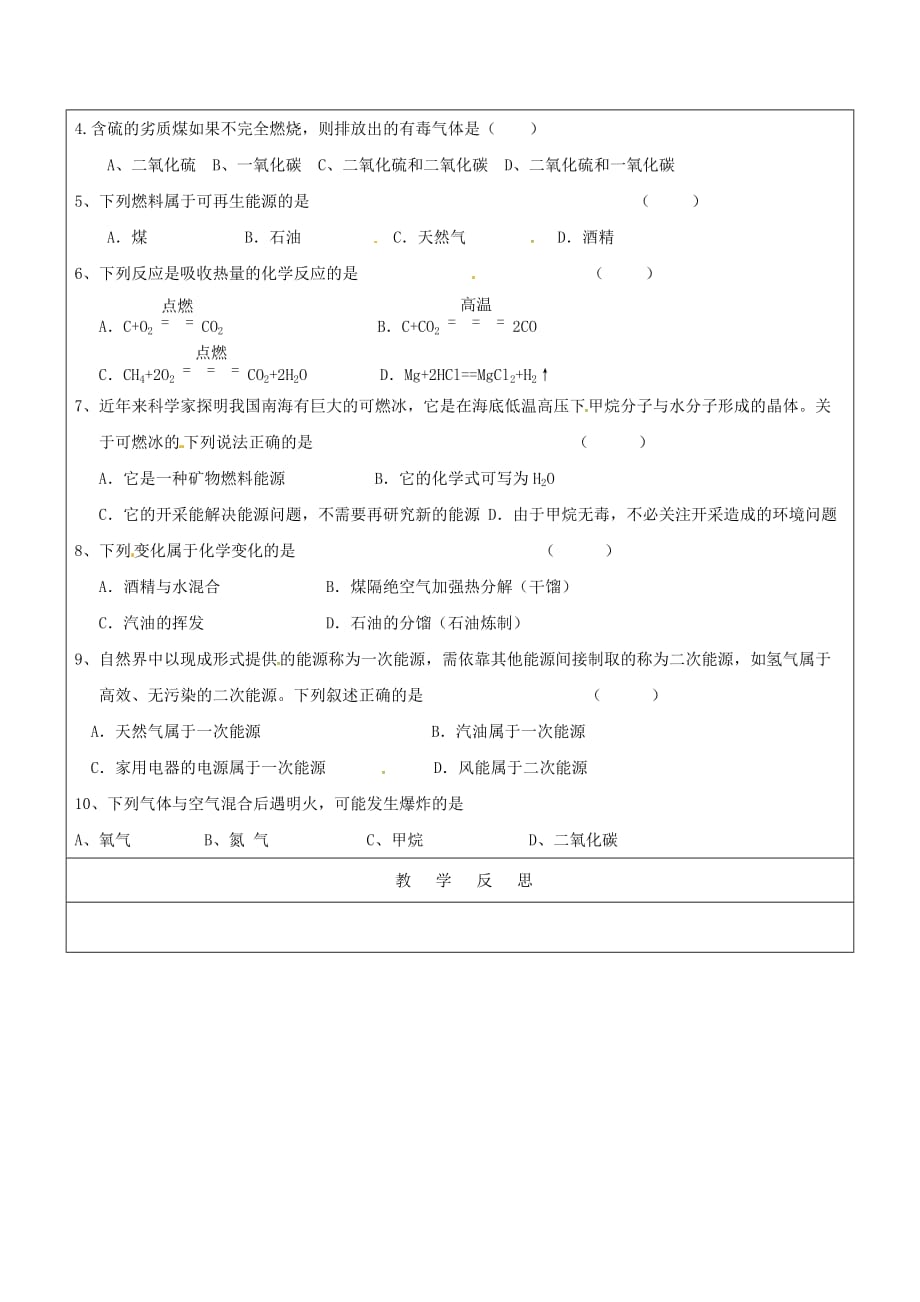 河北省邯郸市大名县九年级化学上册 7 燃料及其利用 7.2 燃料的合理利用与开发导学案1(无答案)（新版）新人教版_第3页