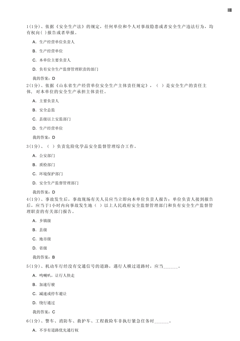 交通运输企业安全管理人员考试题库试题6资料_第1页